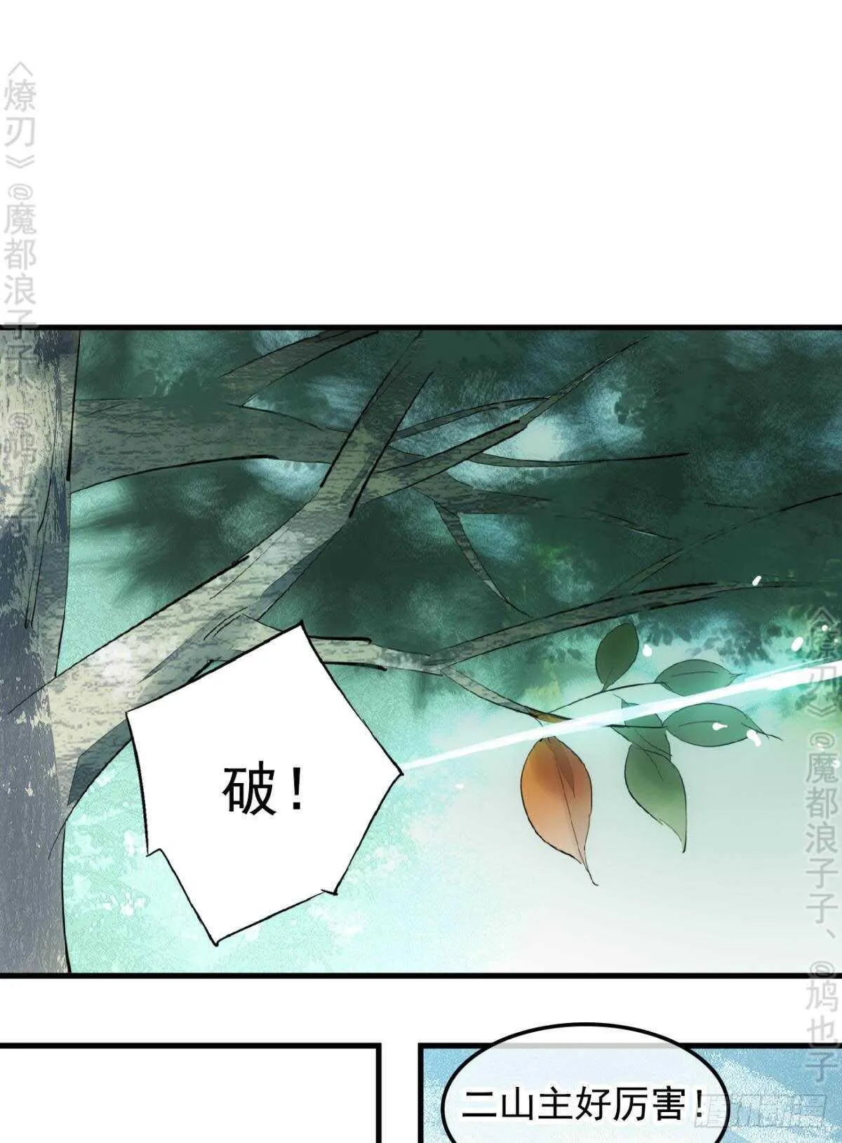 145 又要挨罚？ 第30页