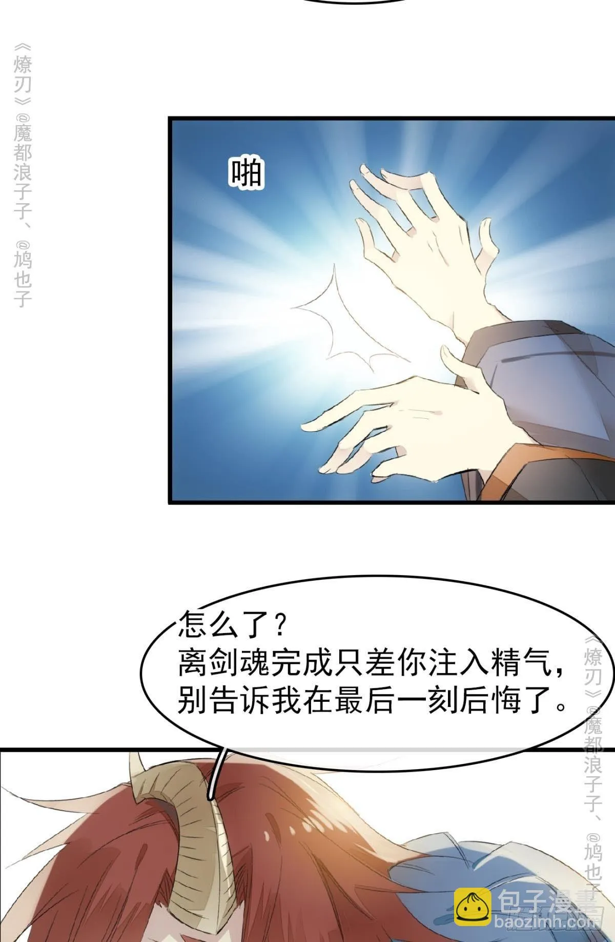 免费番外 罗晓寒修罗场终章 第8页
