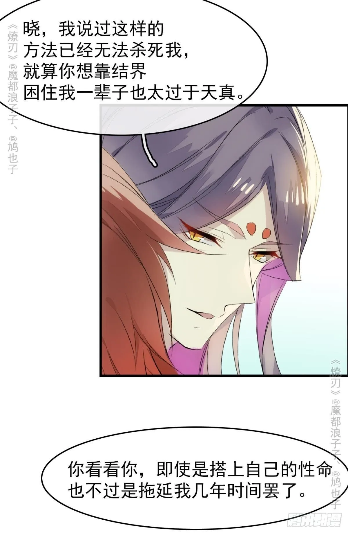 免费番外 罗晓寒修罗场终章 第25页