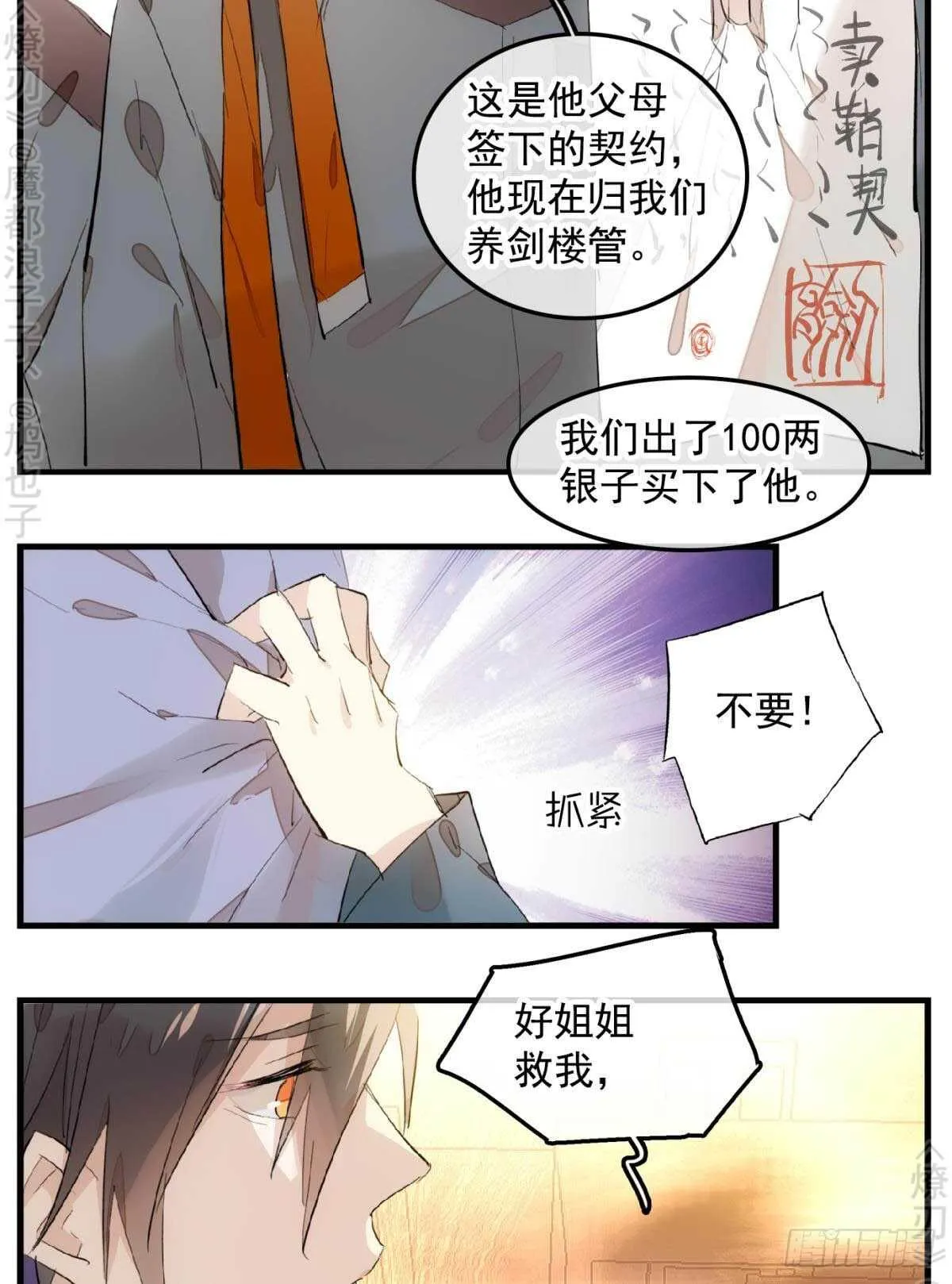 148 买卖剑鞘 第20页