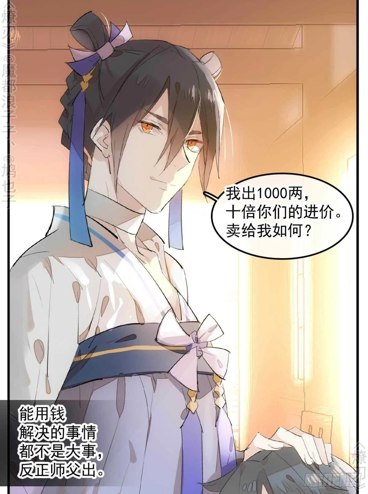148 买卖剑鞘 第23页