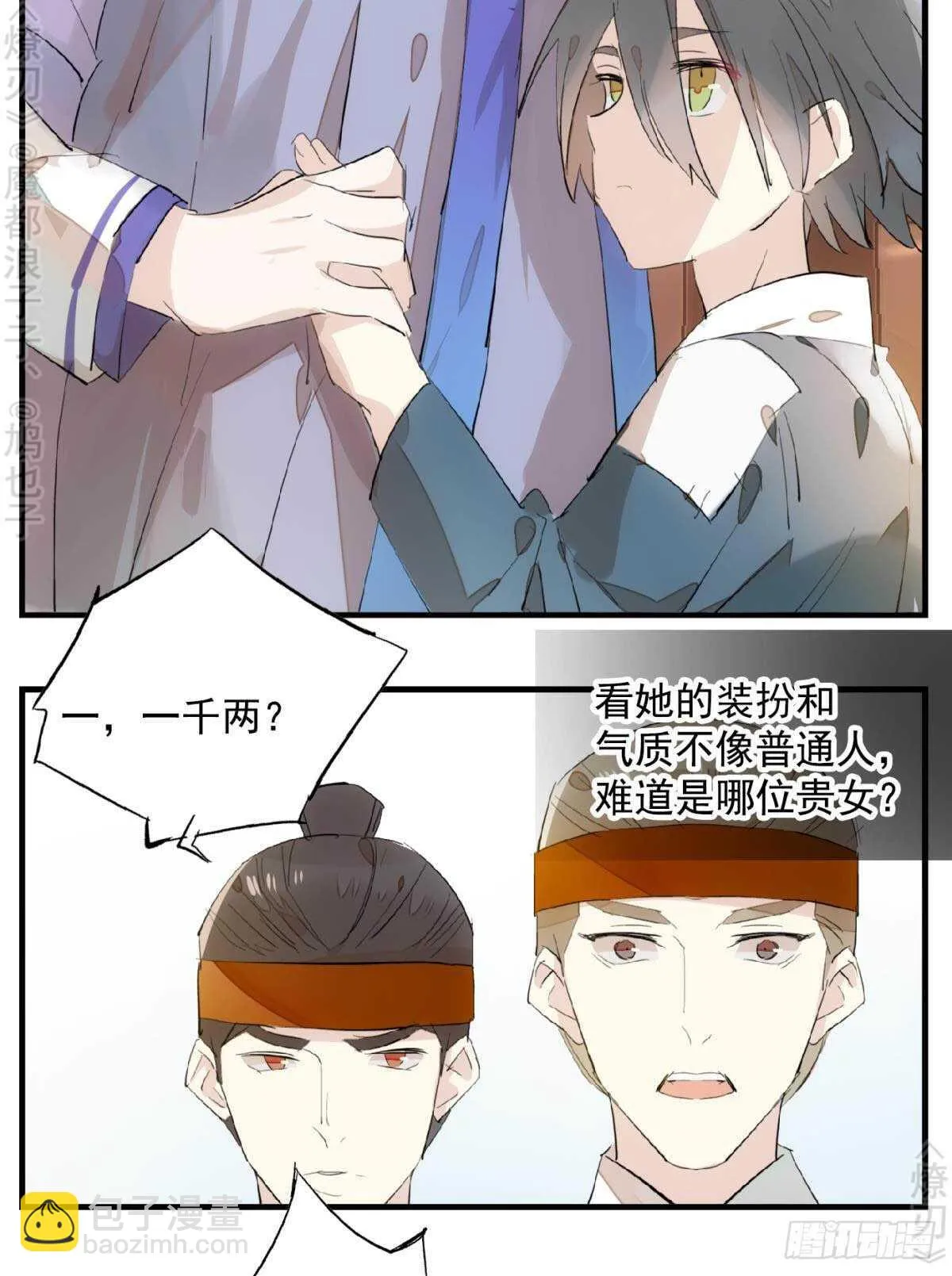 148 买卖剑鞘 第24页