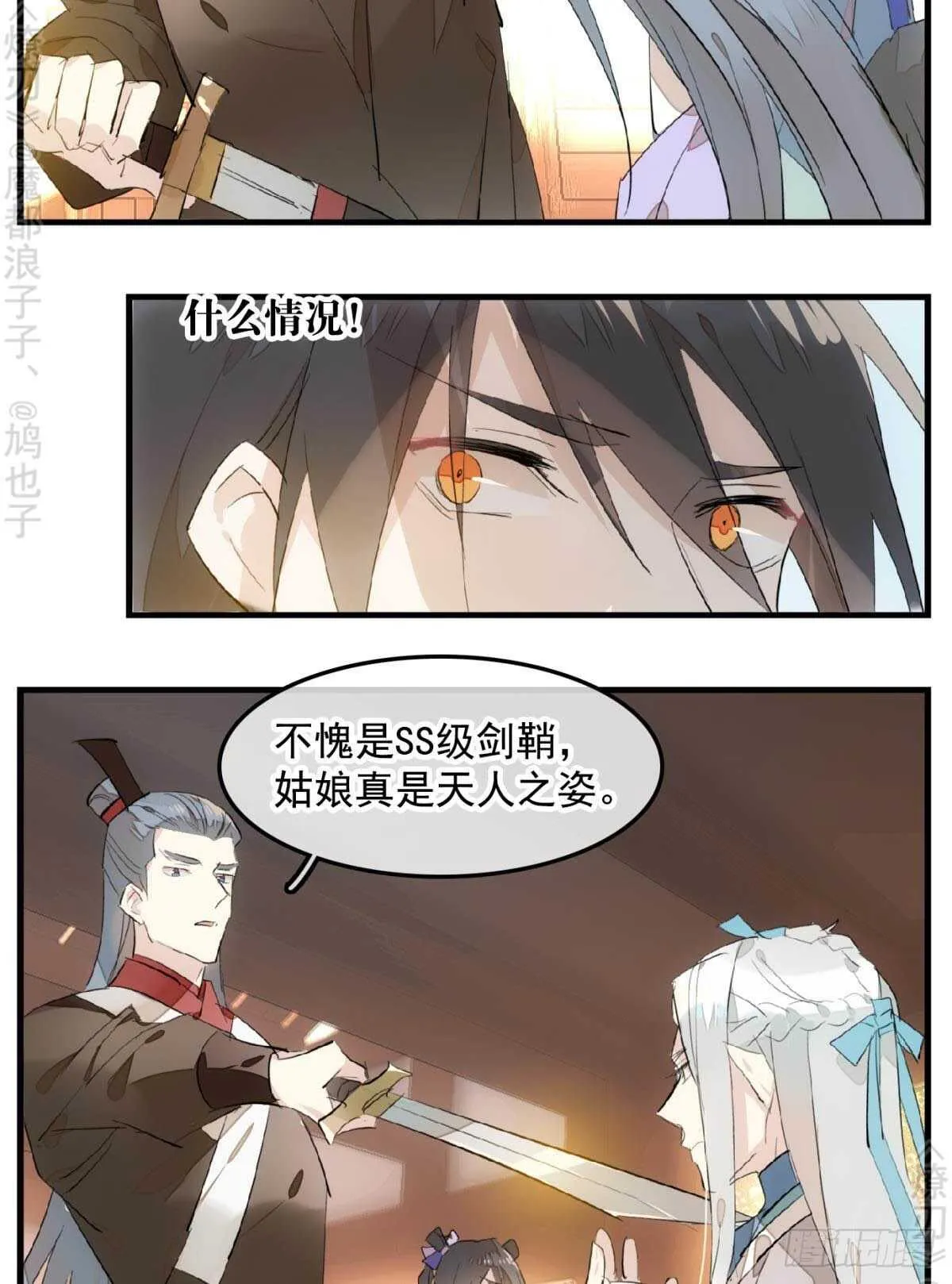 148 买卖剑鞘 第31页