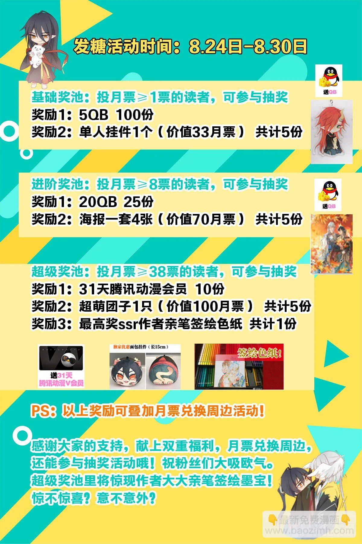 送福利啦来看看有没有你 第5页