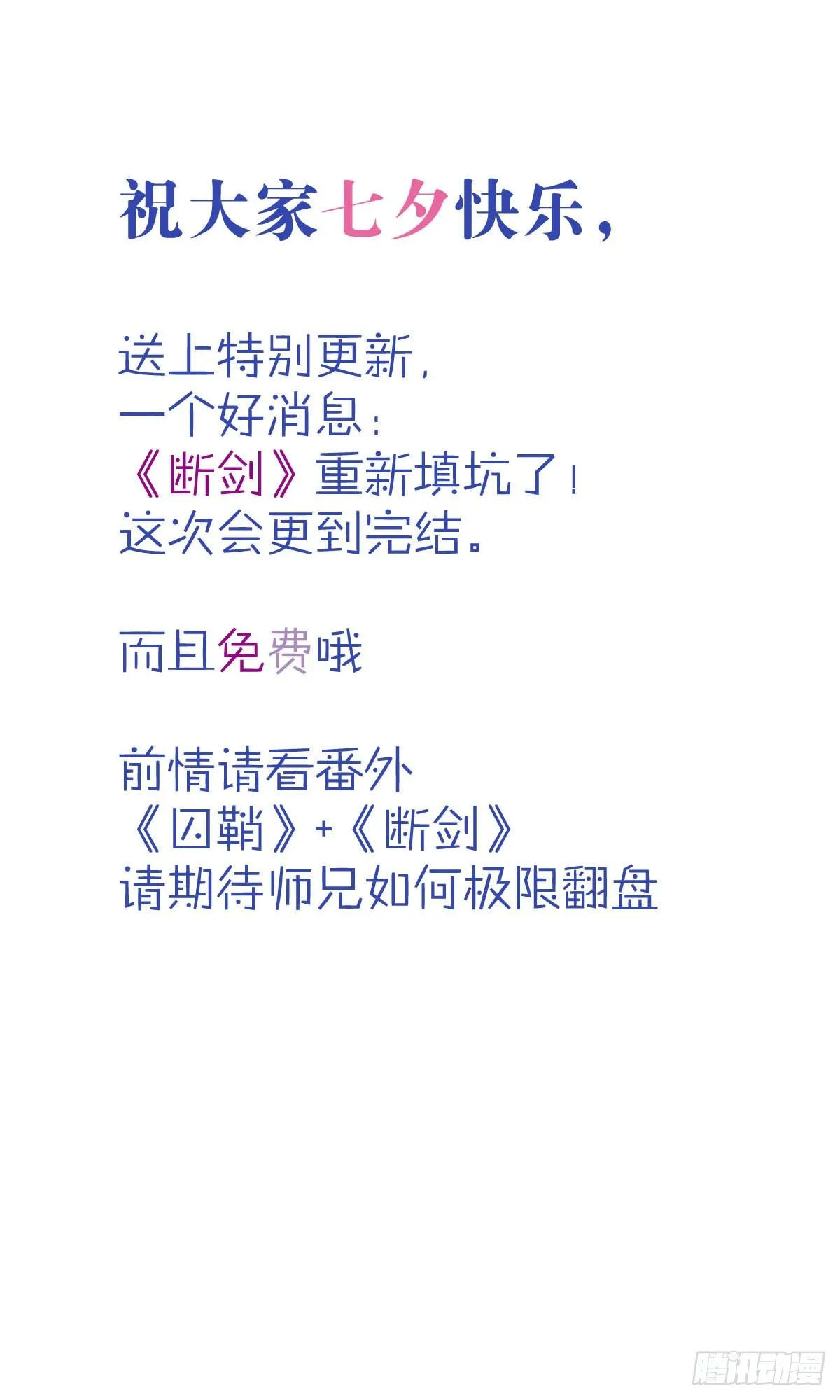 番外 断剑3（补2） 第2页