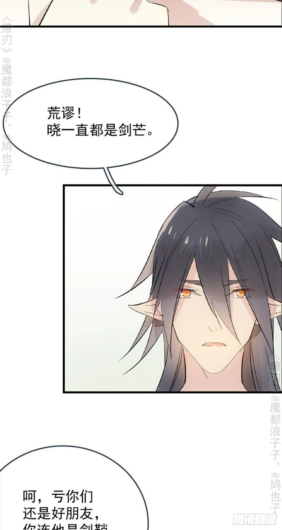 番外 断剑3（补2） 第9页