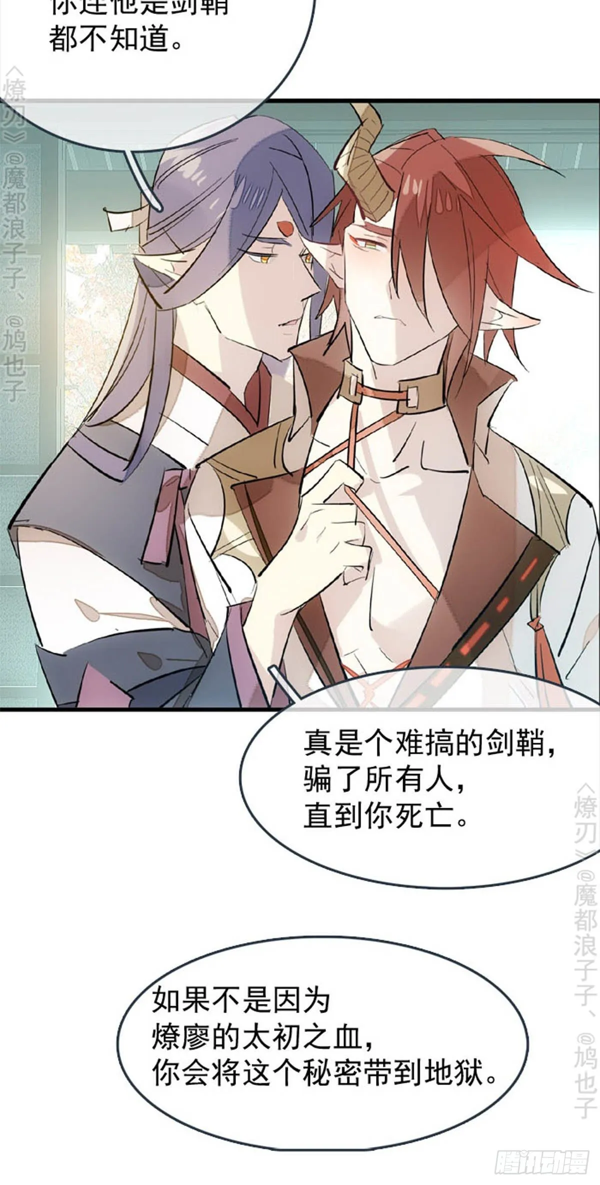 番外 断剑3（补2） 第10页