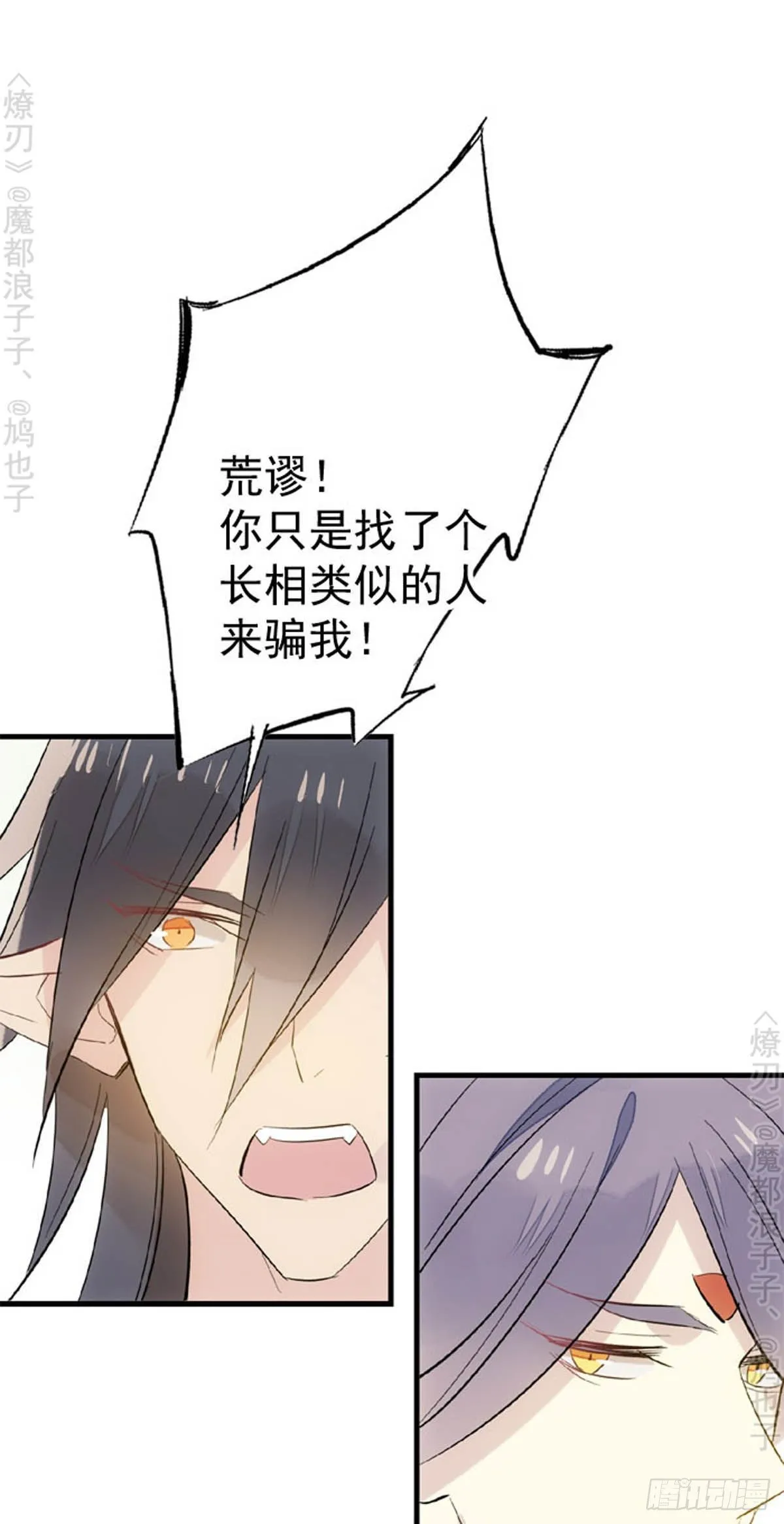 番外 断剑3（补2） 第11页