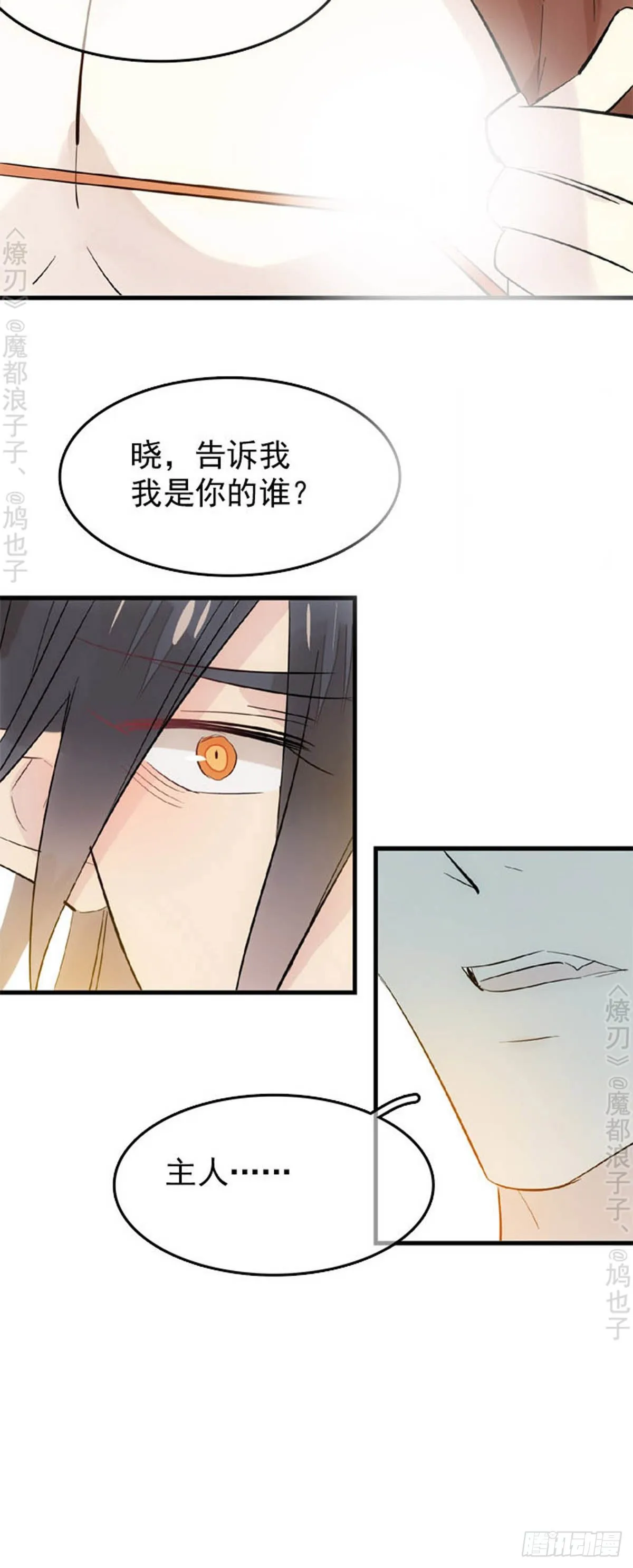 番外 断剑3（补2） 第14页