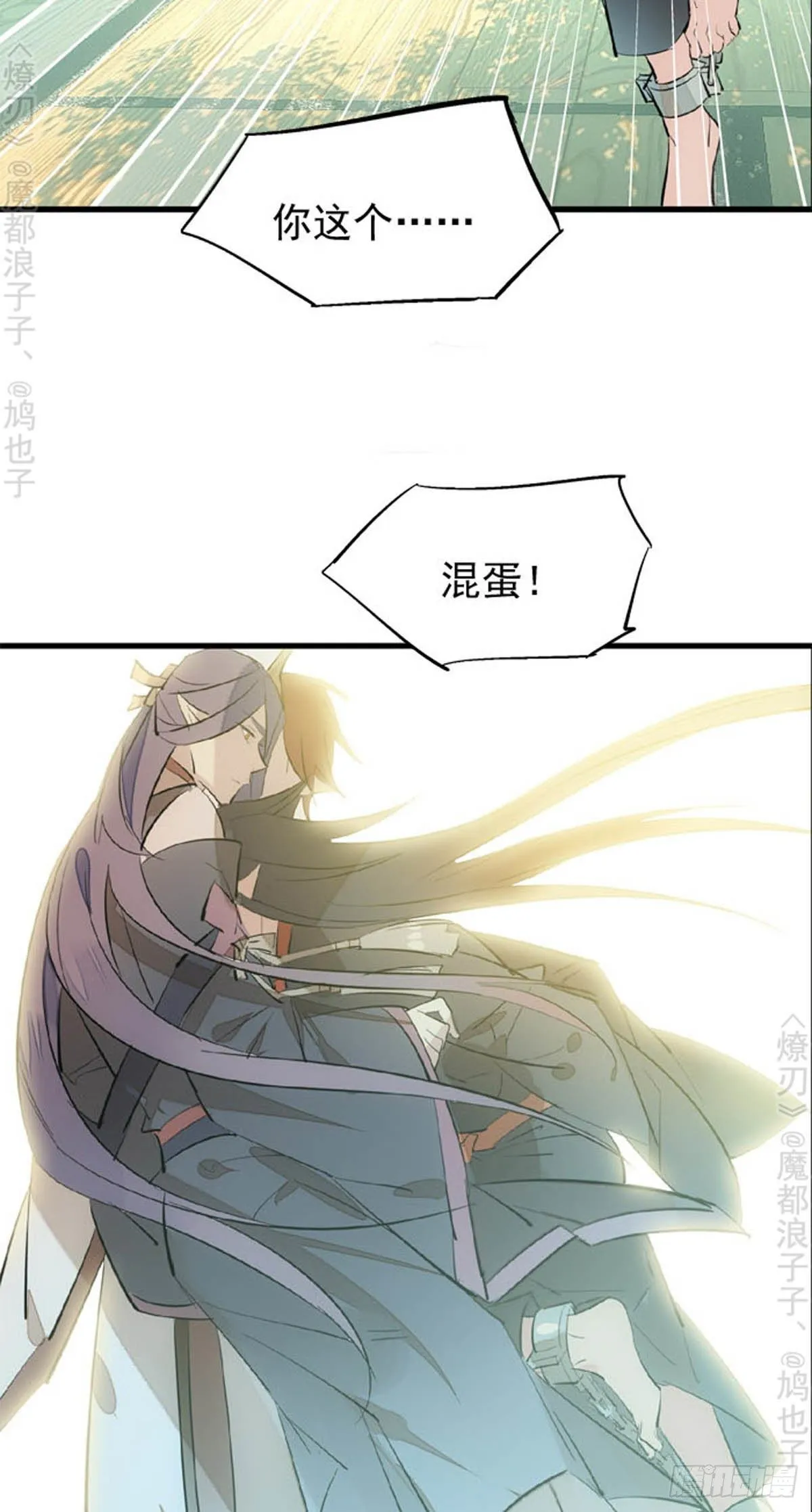 番外 断剑3（补2） 第18页
