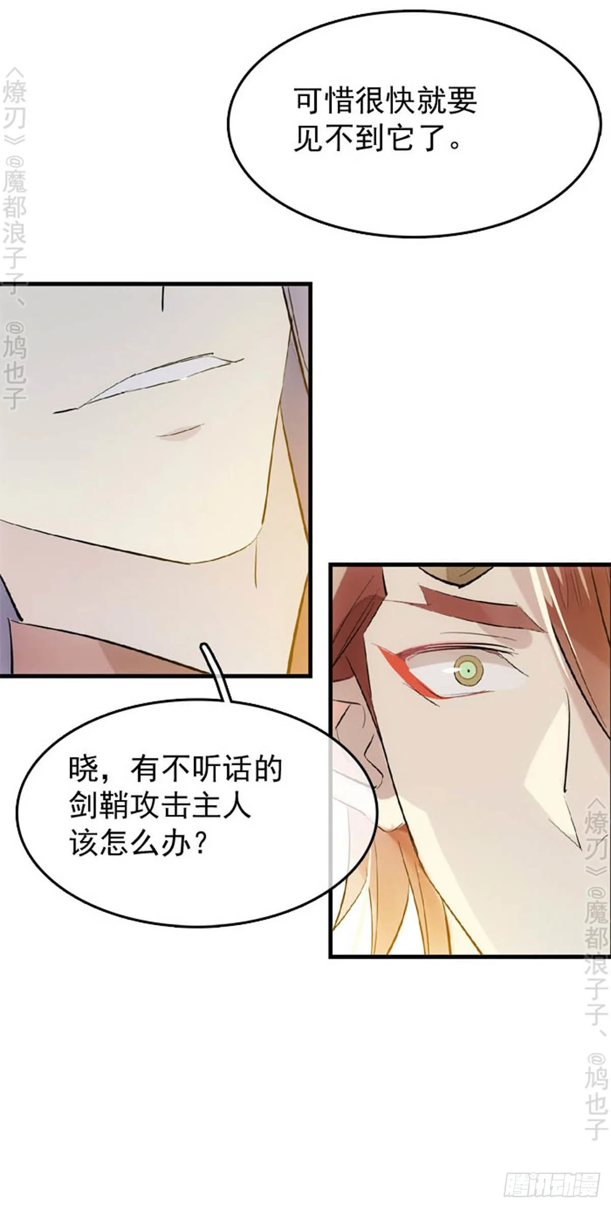 番外 断剑3（补2） 第20页