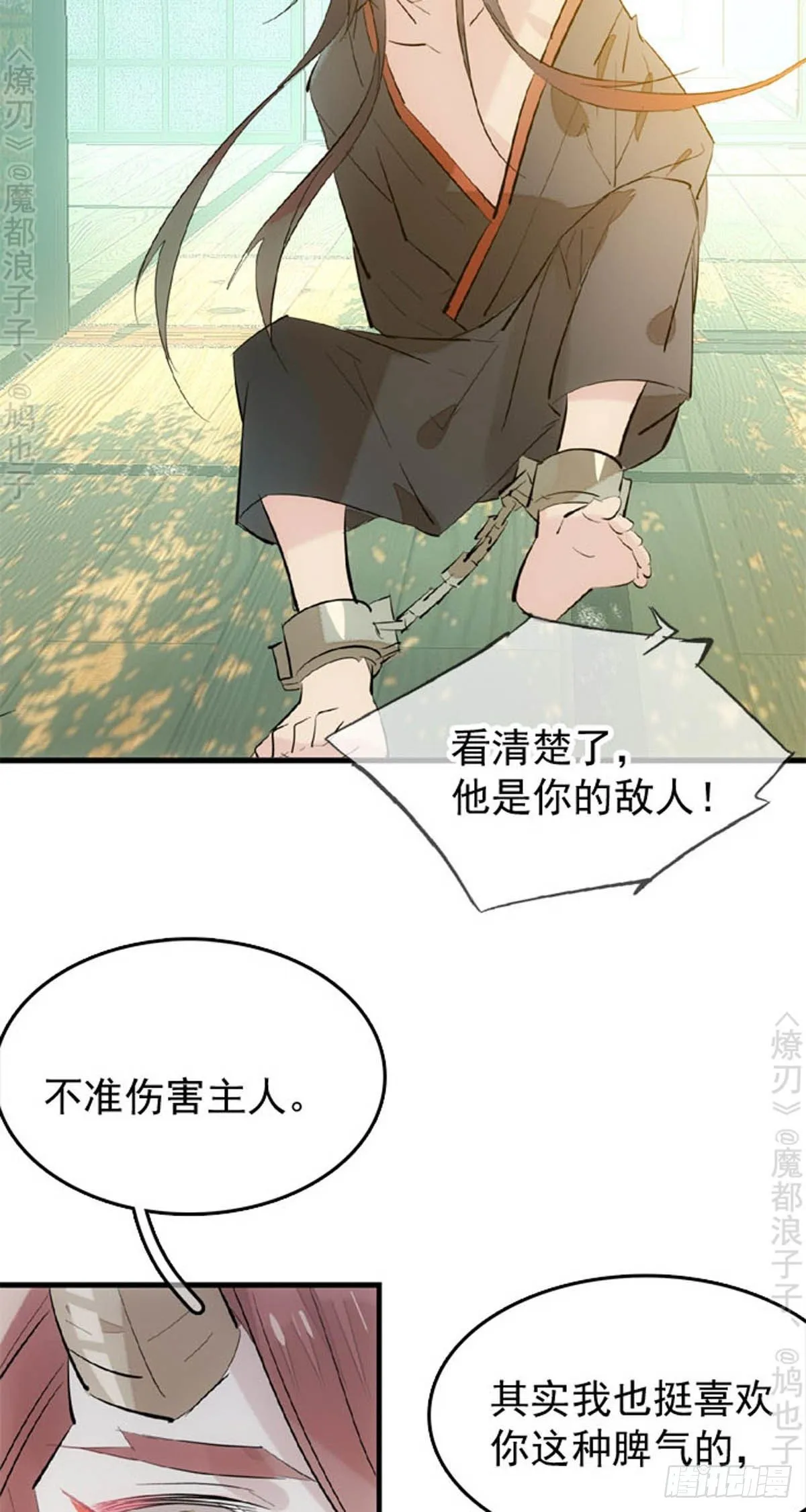 番外 断剑3（补2） 第23页