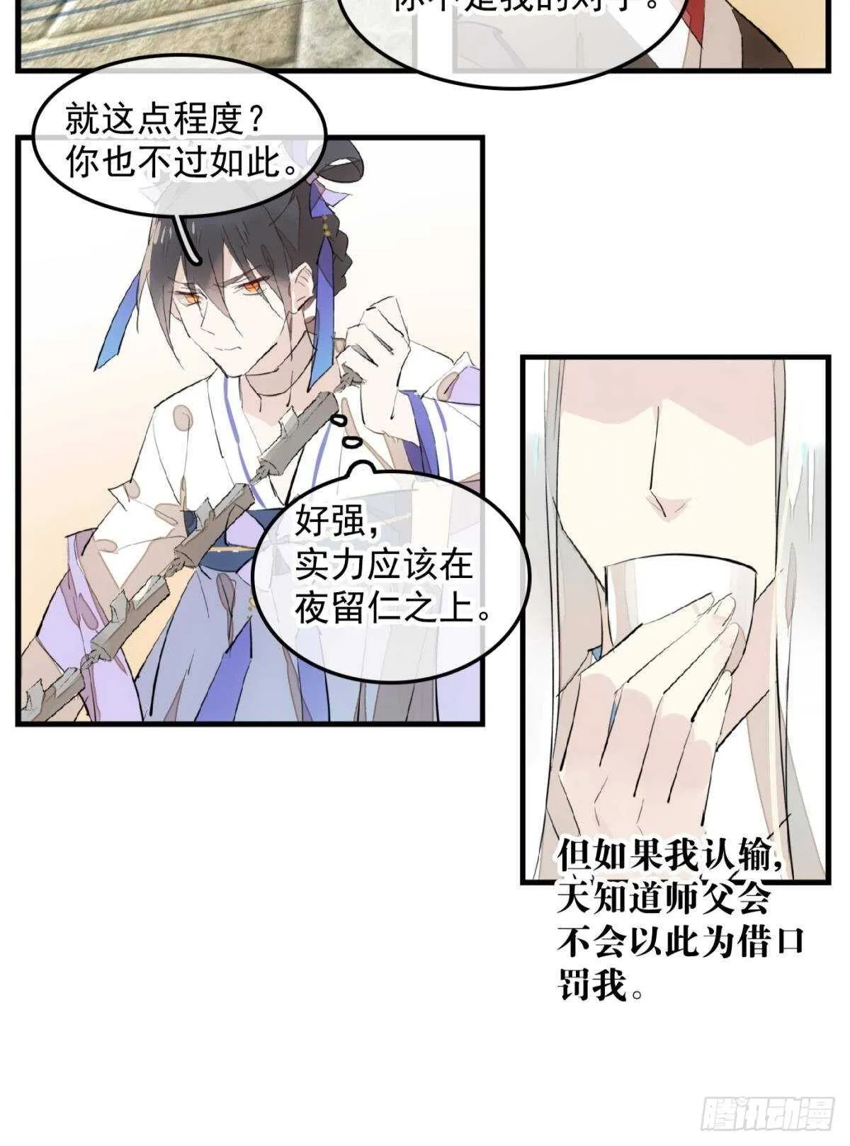 149 美女救英雄 第9页