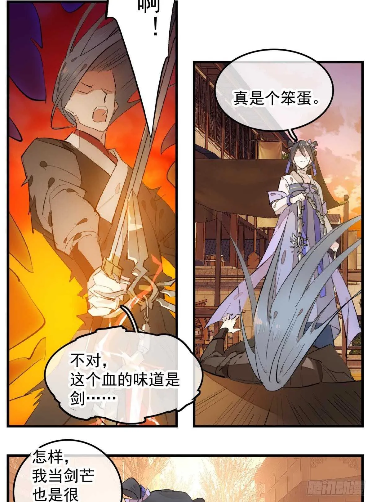 149 美女救英雄 第20页