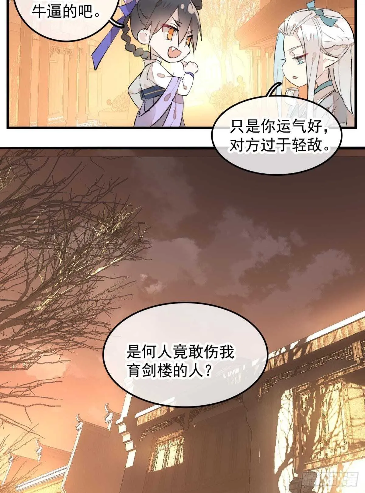 149 美女救英雄 第21页