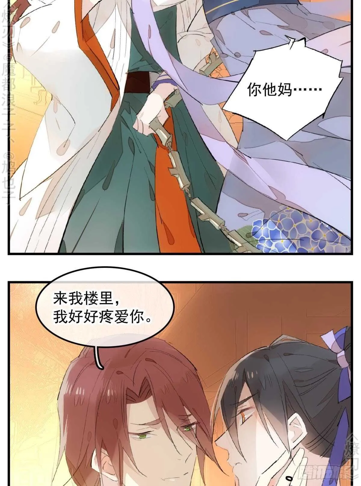 150 我才不要生剑魂 第3页