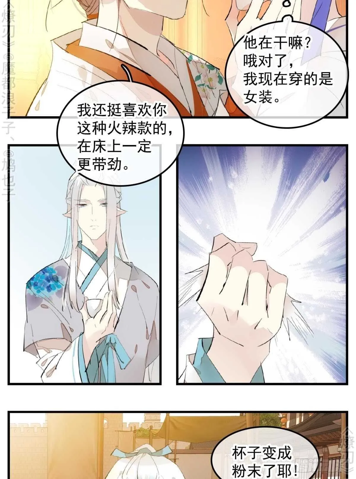 150 我才不要生剑魂 第4页