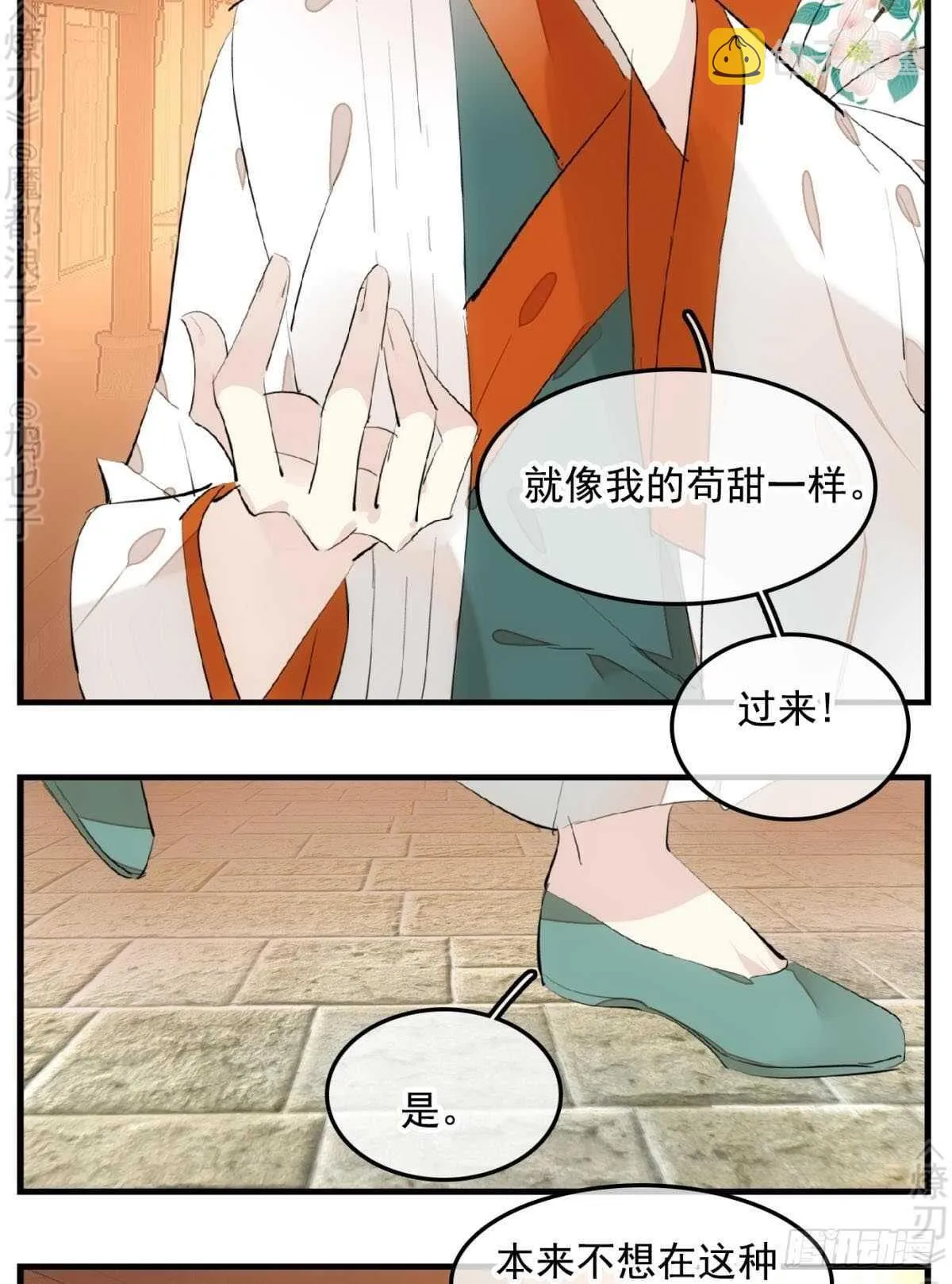 150 我才不要生剑魂 第8页