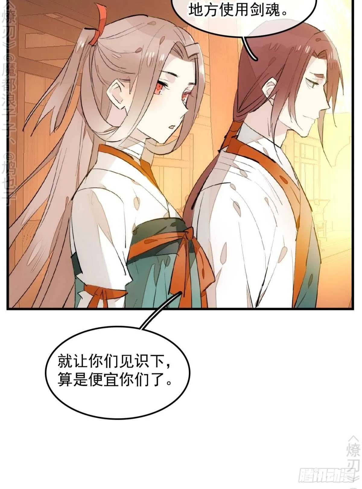 150 我才不要生剑魂 第9页