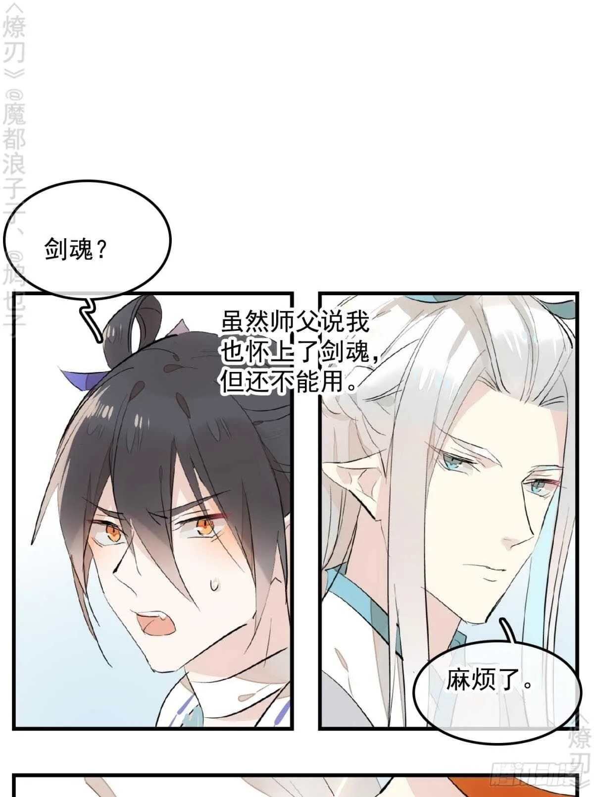 150 我才不要生剑魂 第10页