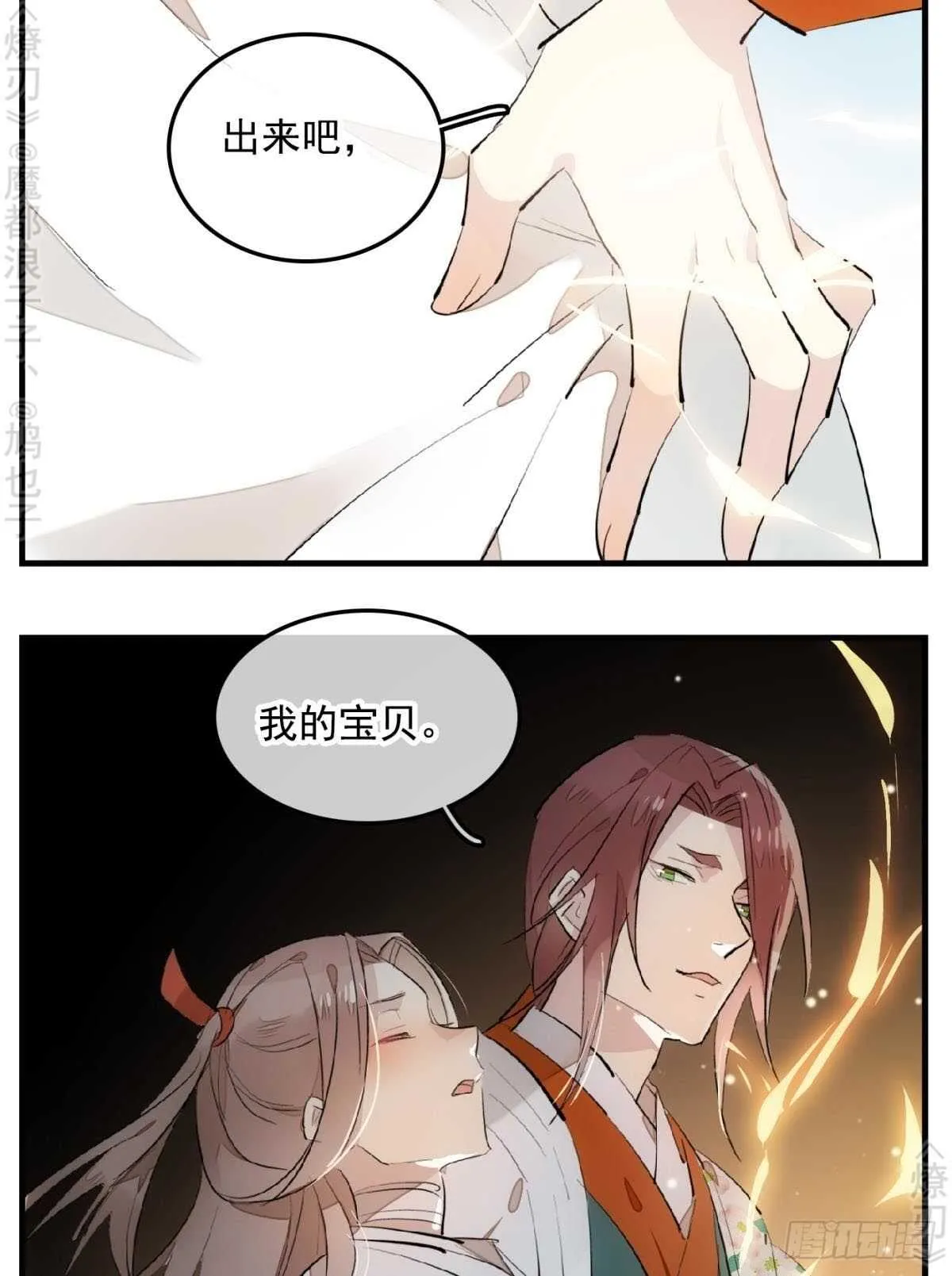 150 我才不要生剑魂 第11页