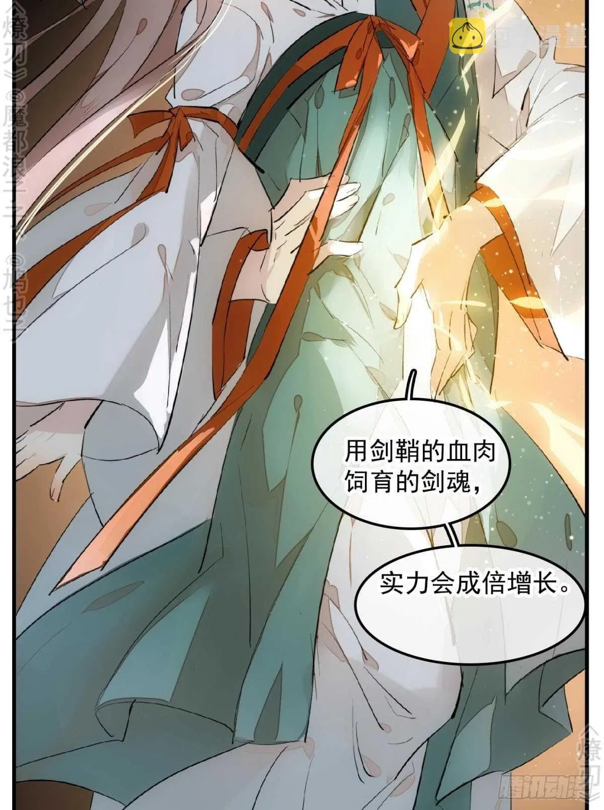 150 我才不要生剑魂 第12页