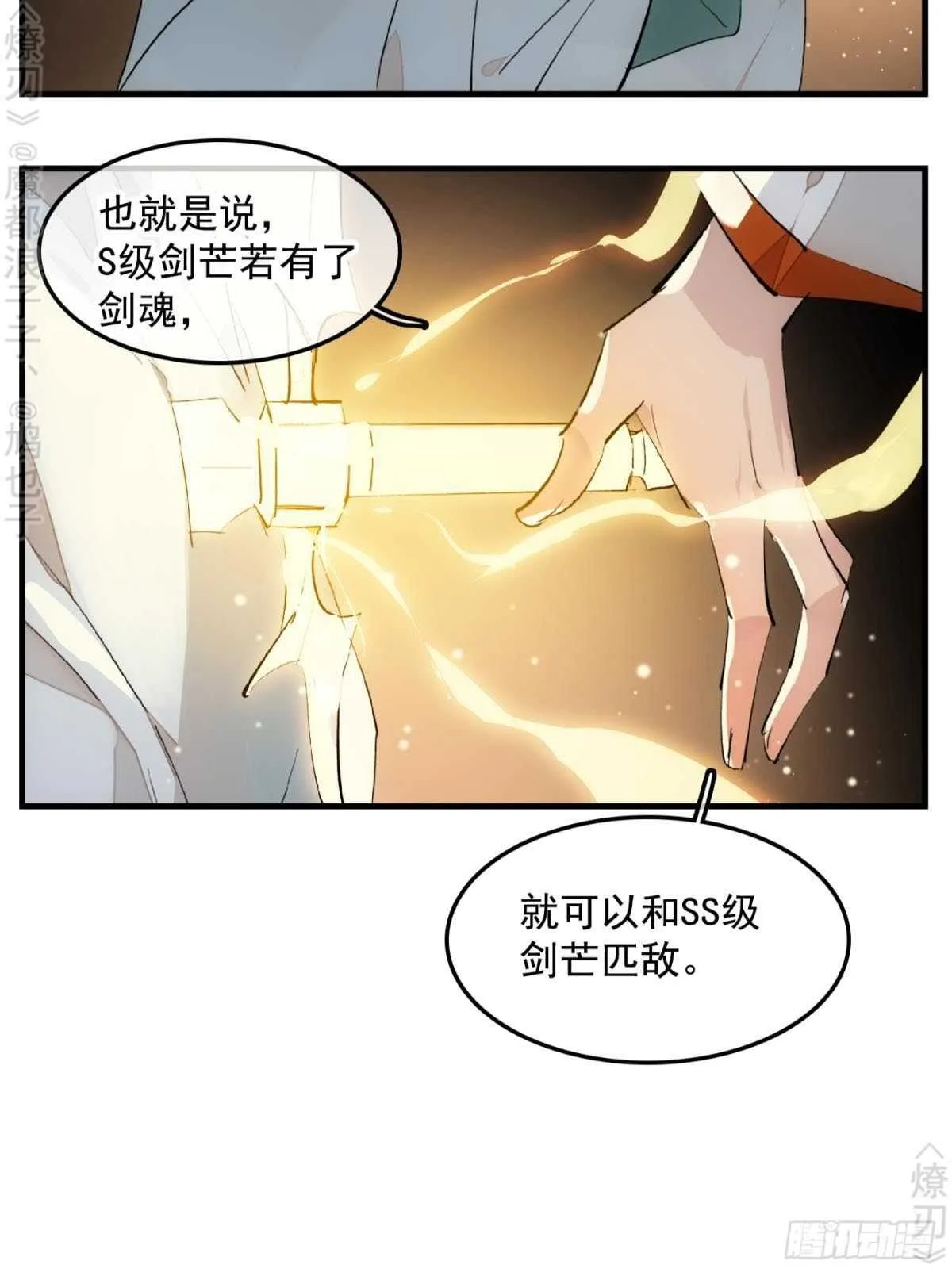 150 我才不要生剑魂 第13页