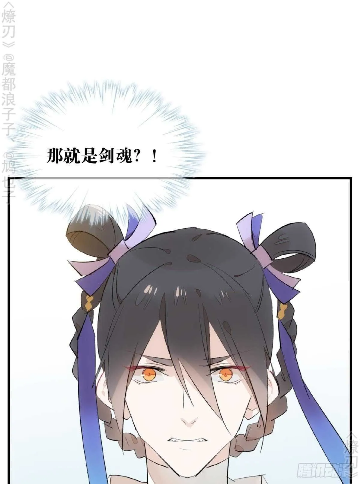 150 我才不要生剑魂 第14页