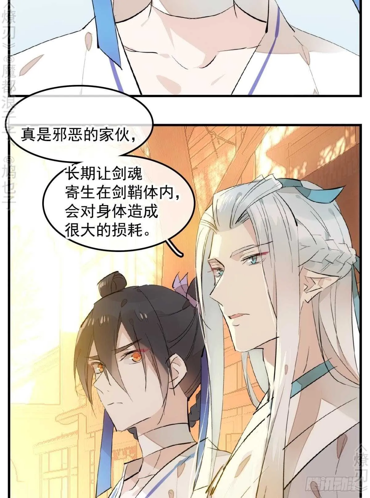 150 我才不要生剑魂 第15页