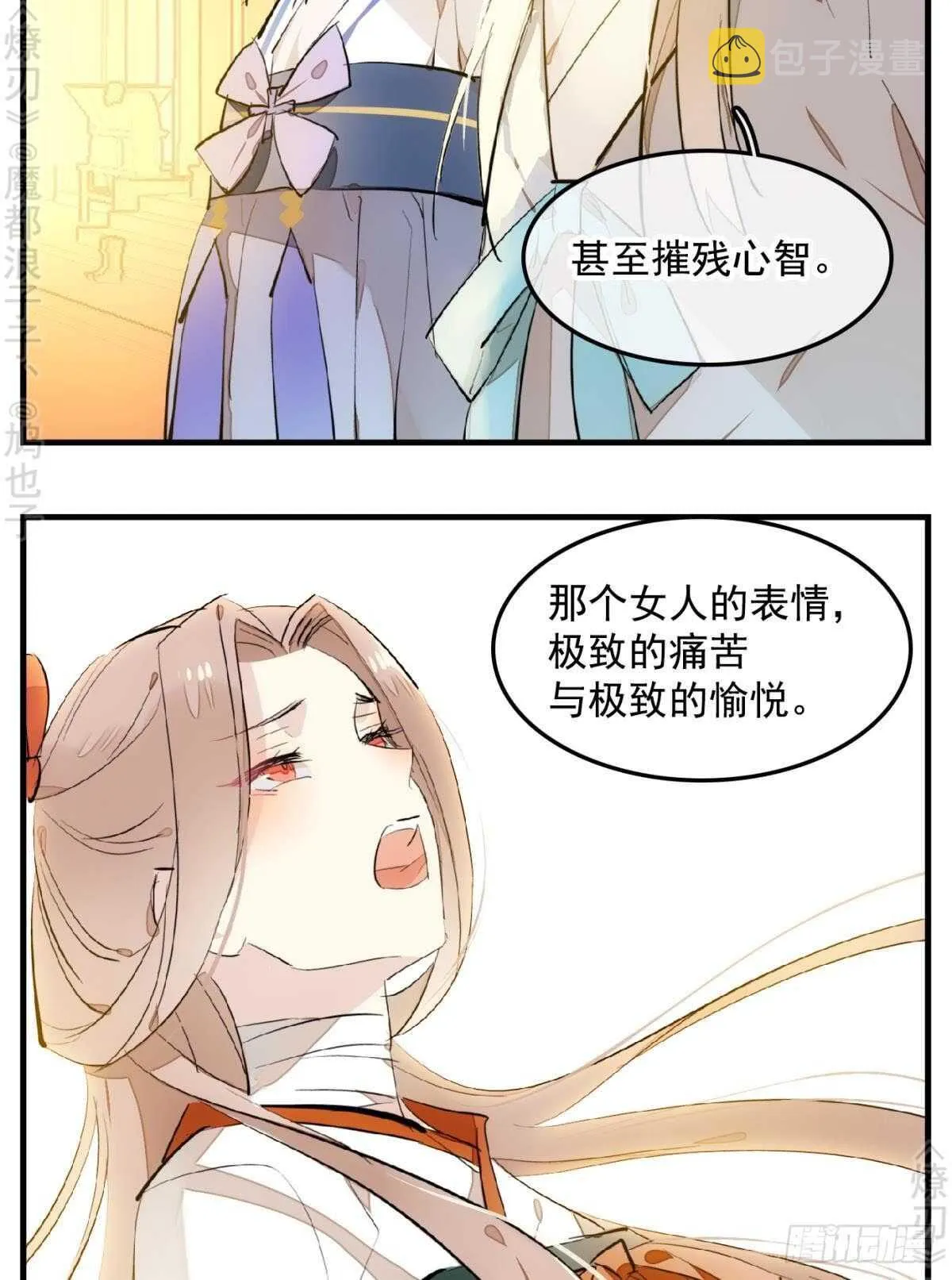 150 我才不要生剑魂 第16页
