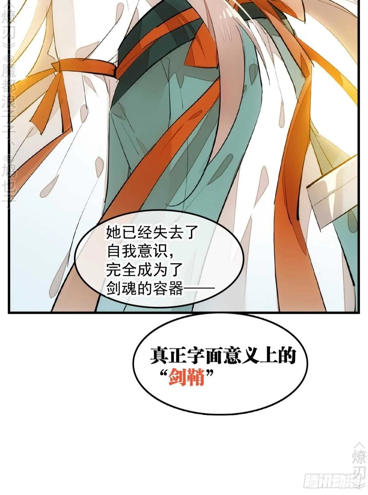 150 我才不要生剑魂 第17页