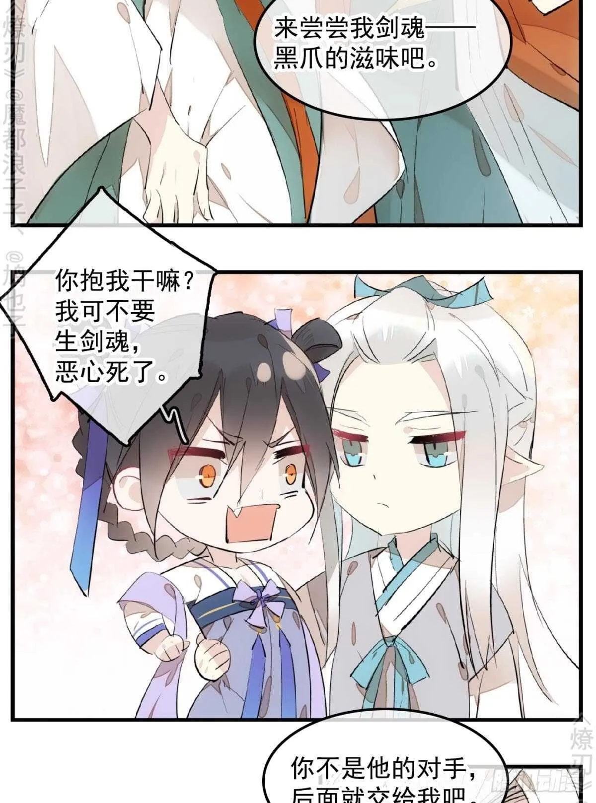 150 我才不要生剑魂 第20页