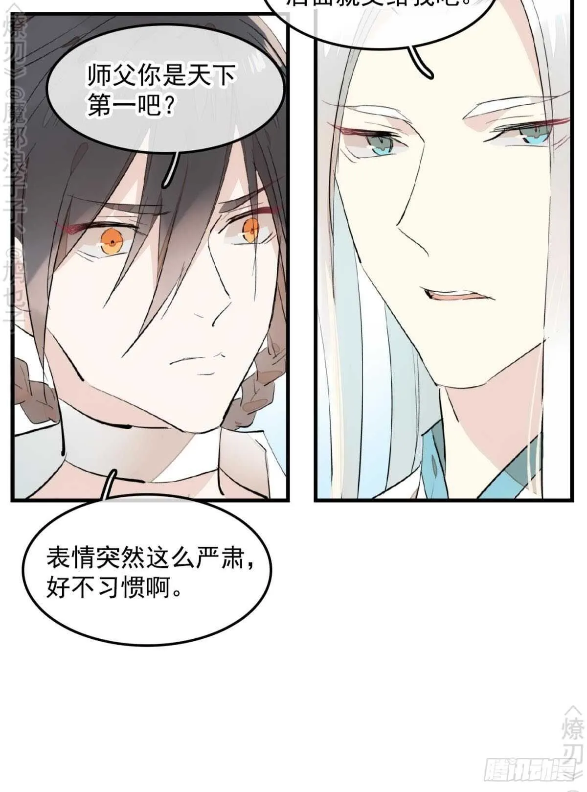 150 我才不要生剑魂 第21页