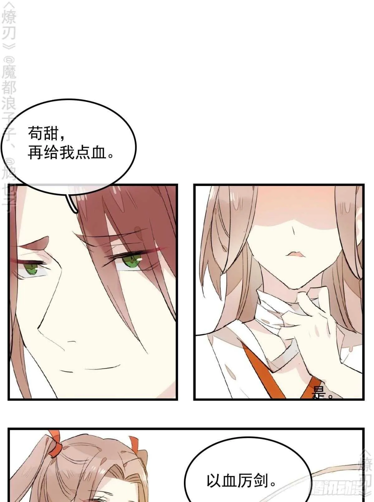 150 我才不要生剑魂 第22页