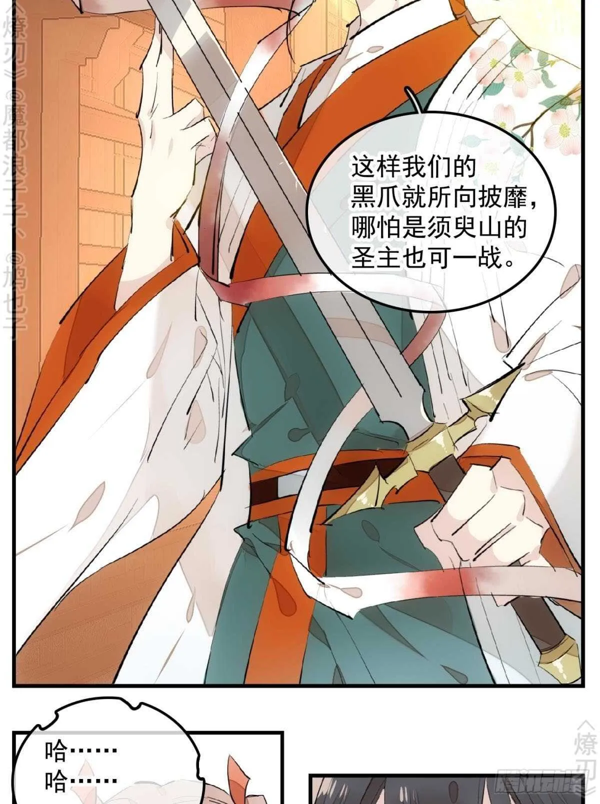 150 我才不要生剑魂 第24页