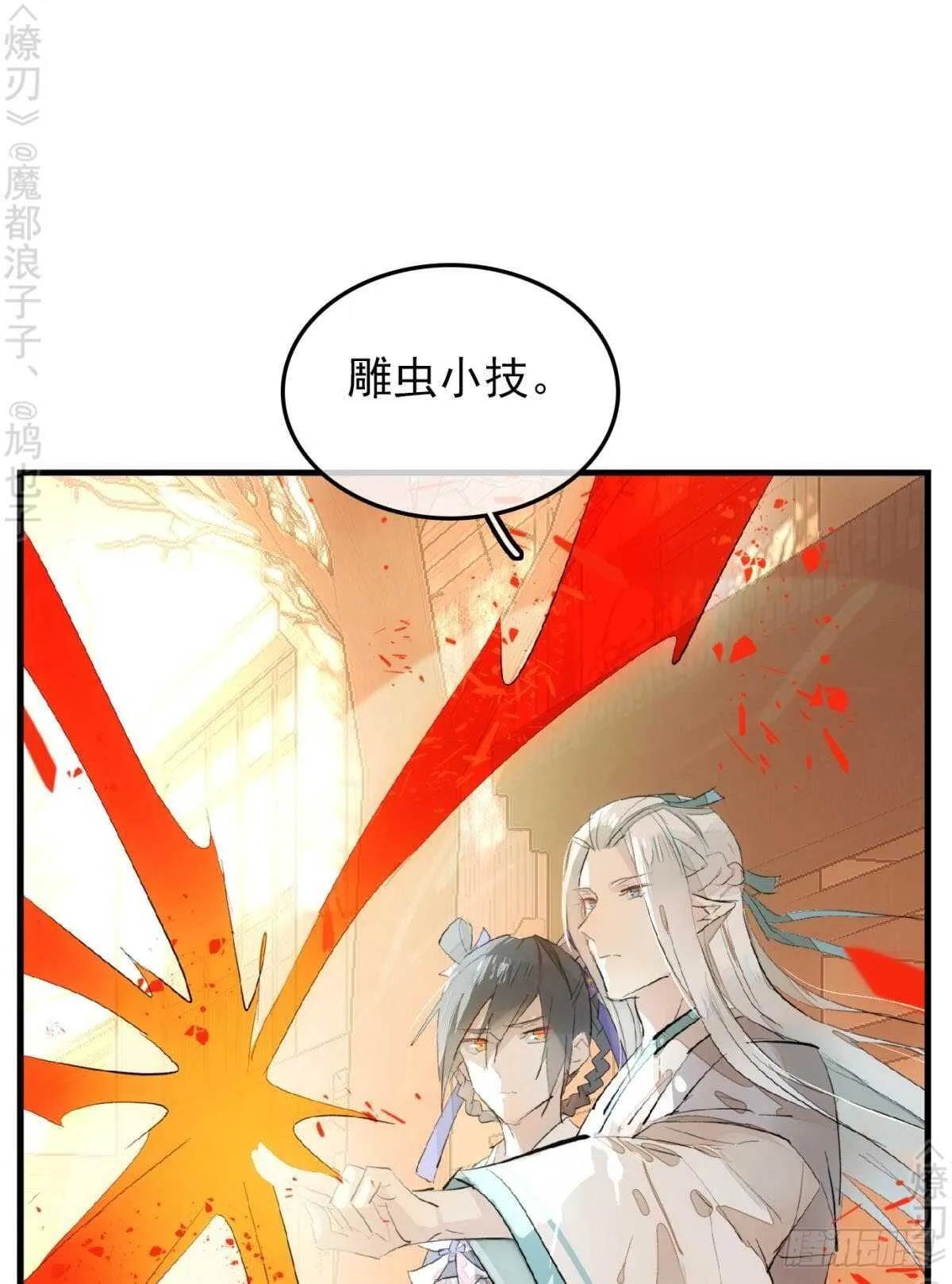 150 我才不要生剑魂 第30页
