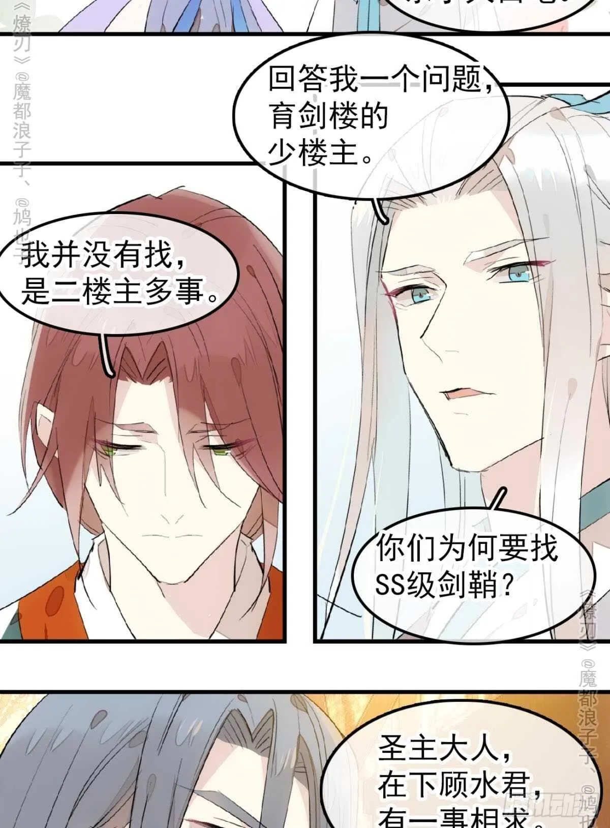 151 帮我孕育剑魂 第9页