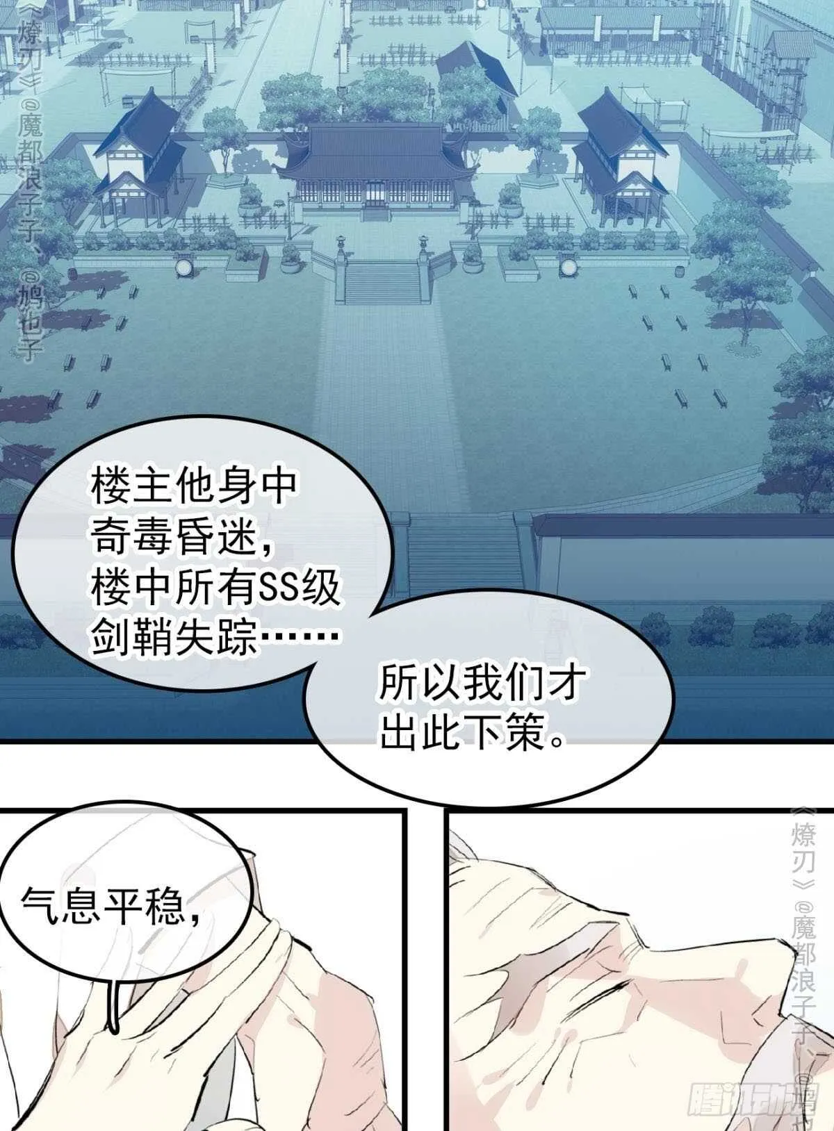 151 帮我孕育剑魂 第12页