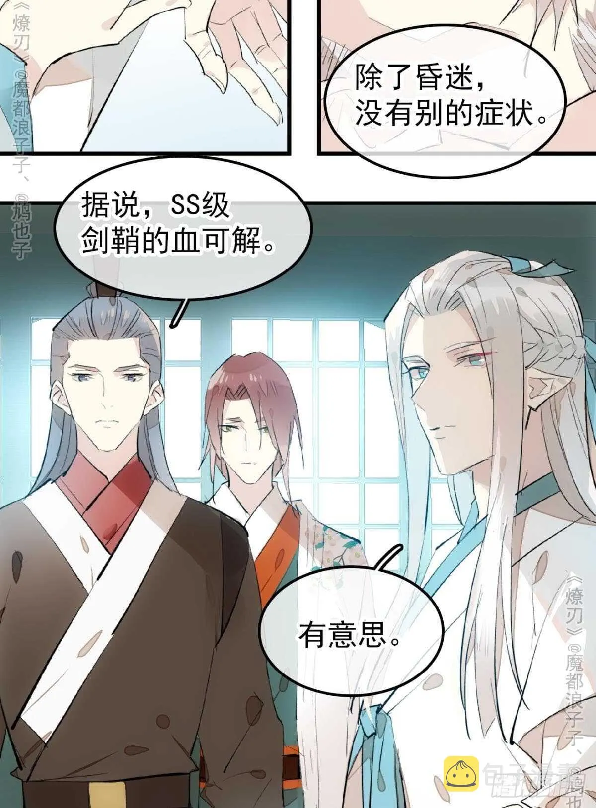 151 帮我孕育剑魂 第13页