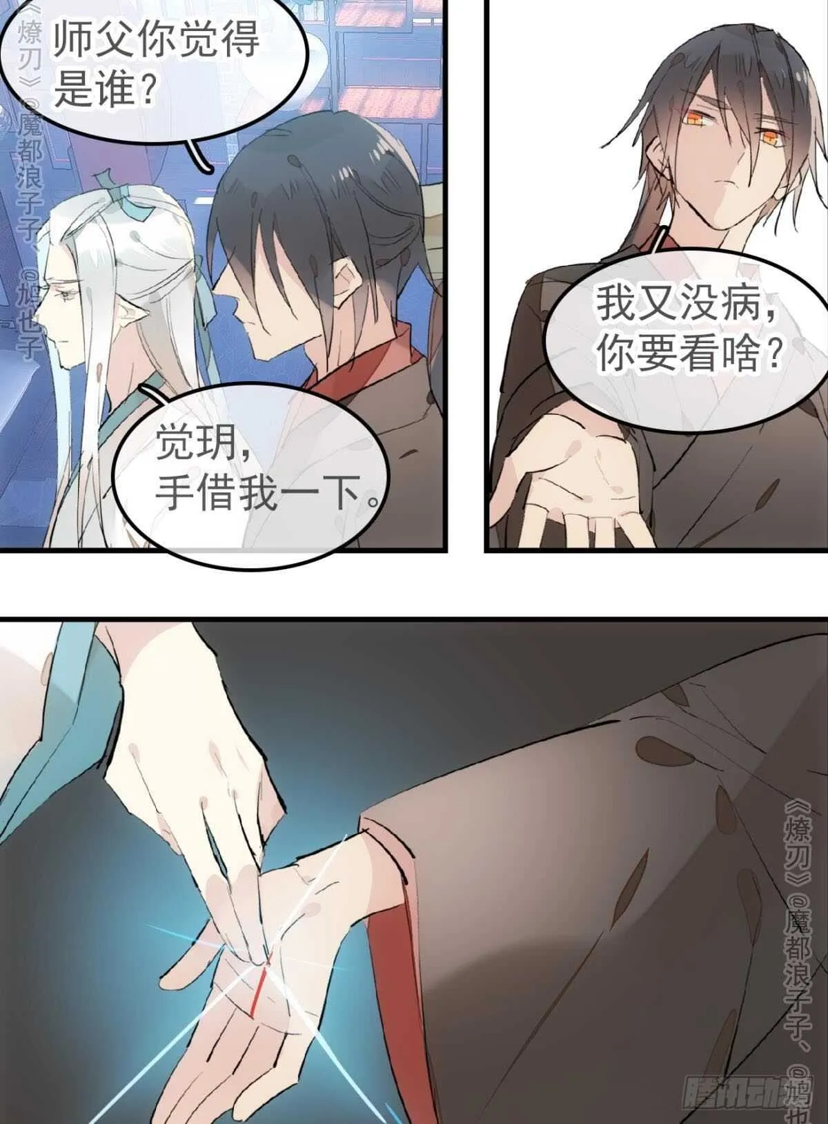 151 帮我孕育剑魂 第16页