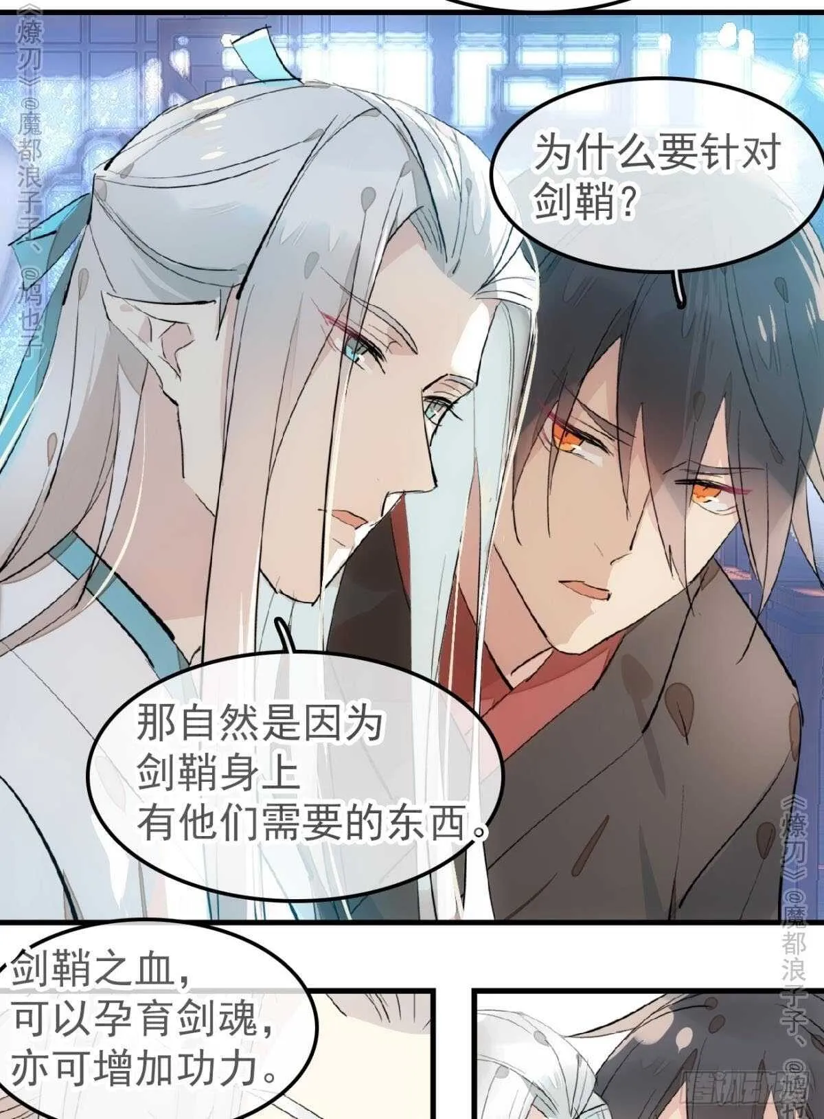 151 帮我孕育剑魂 第21页