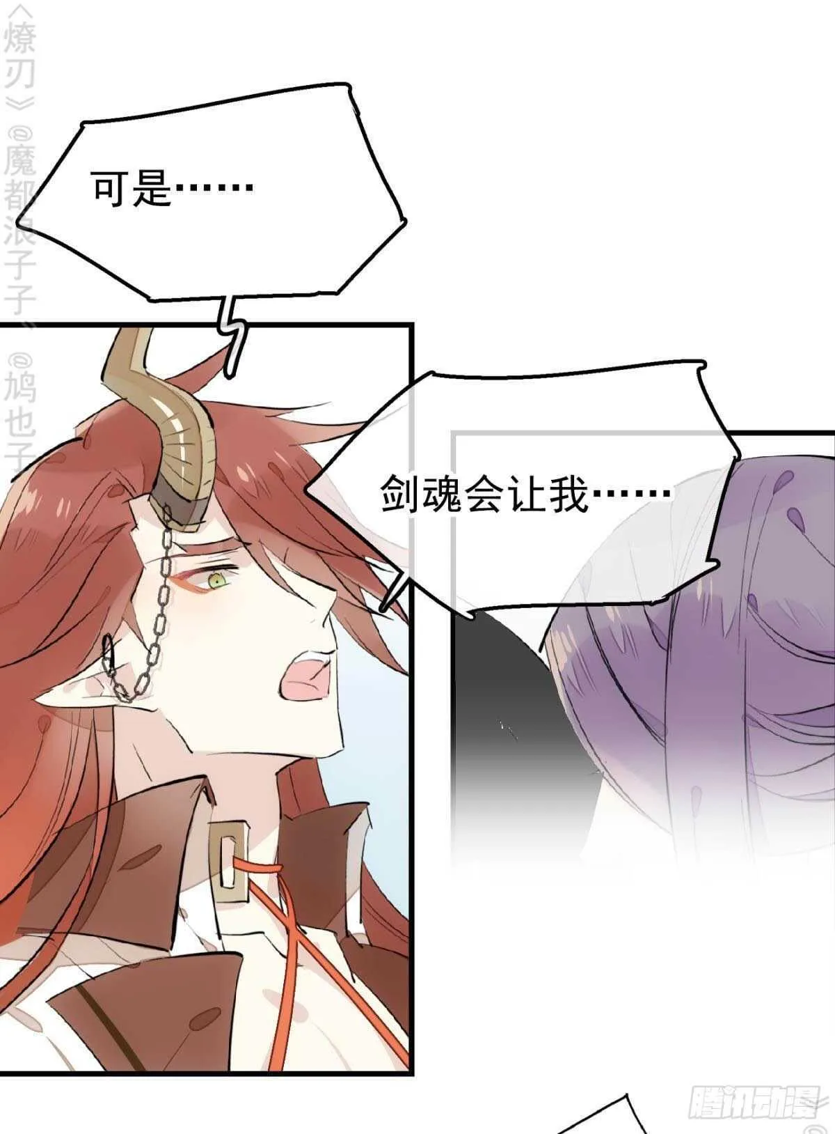 152 剑魂入体 第2页