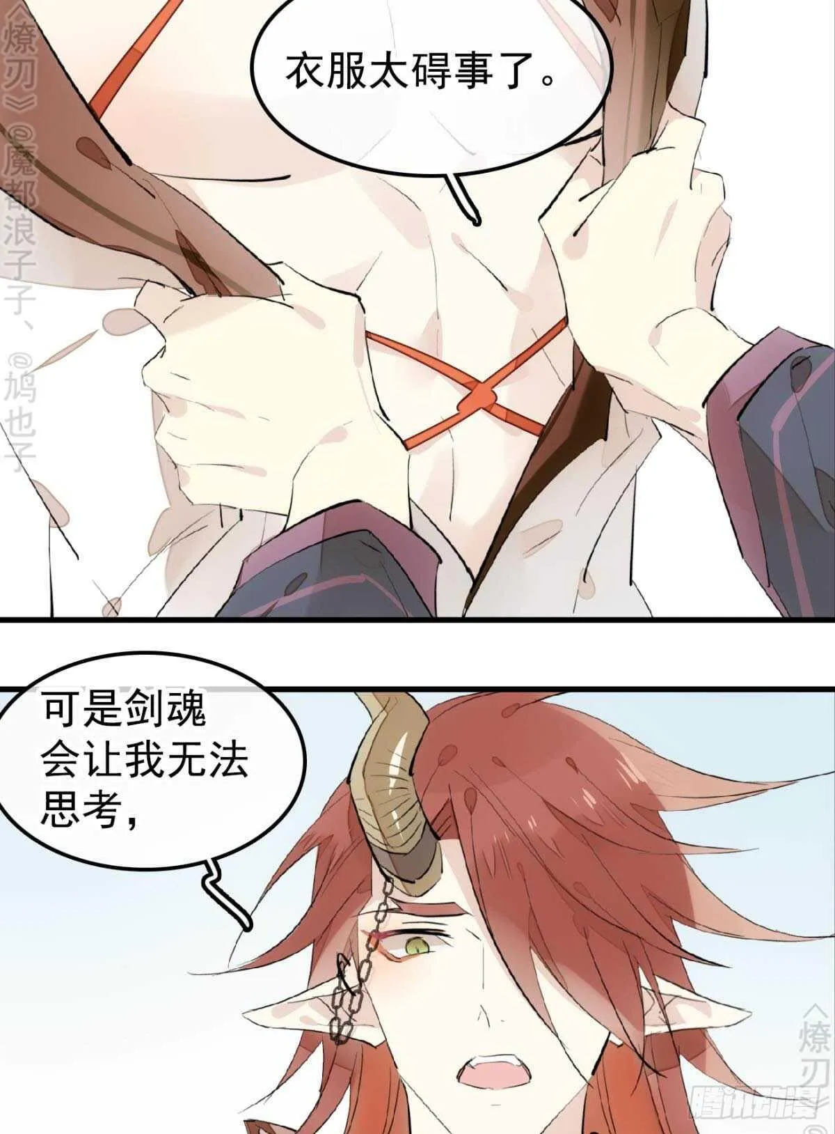 152 剑魂入体 第4页