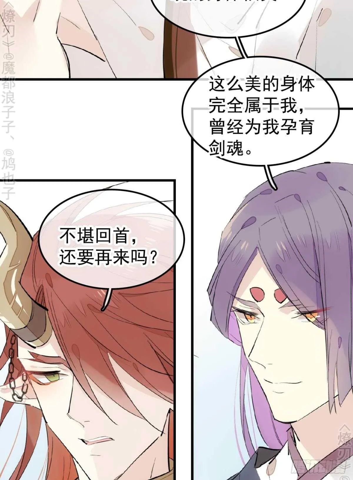 152 剑魂入体 第8页