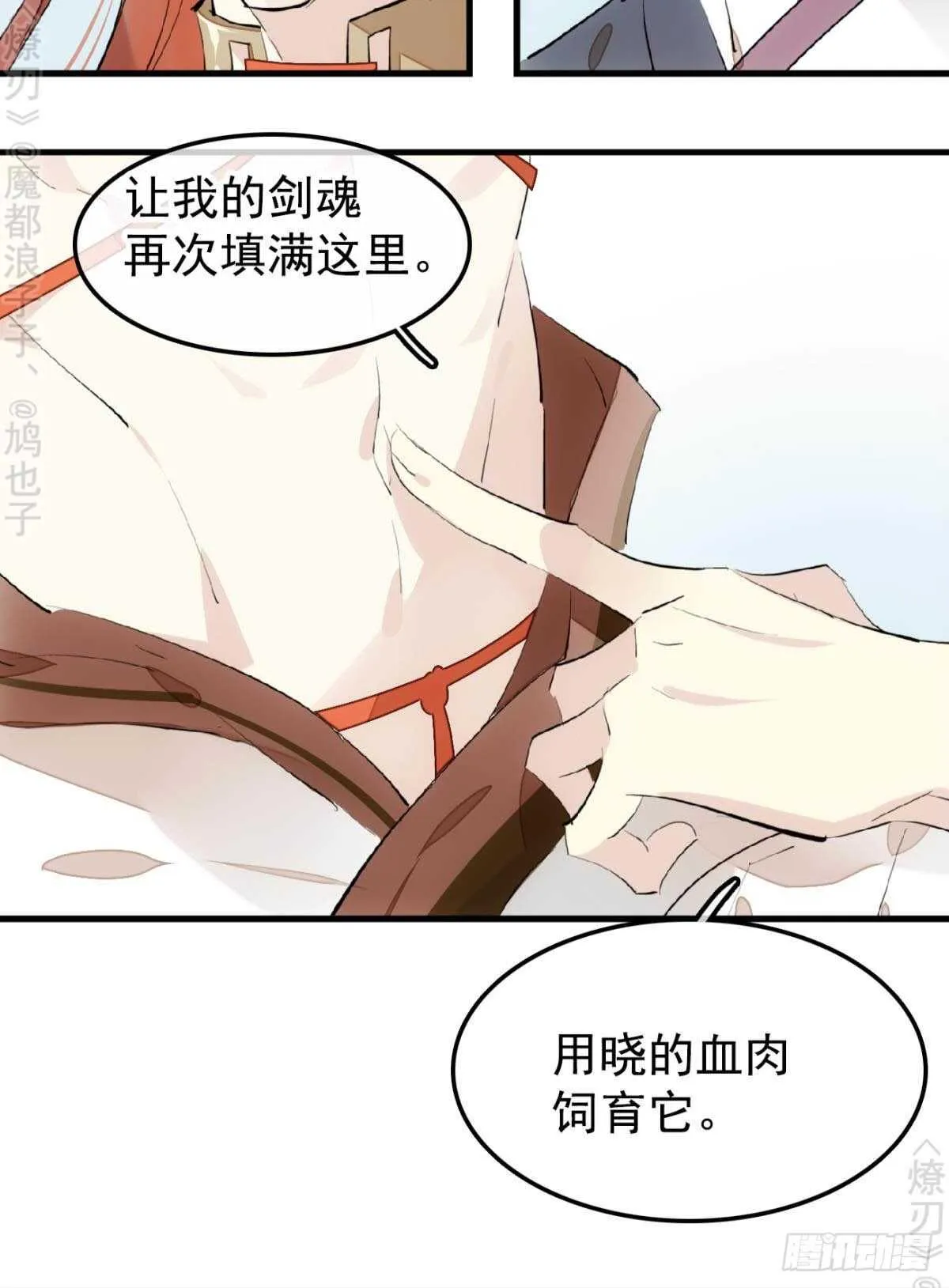 152 剑魂入体 第9页