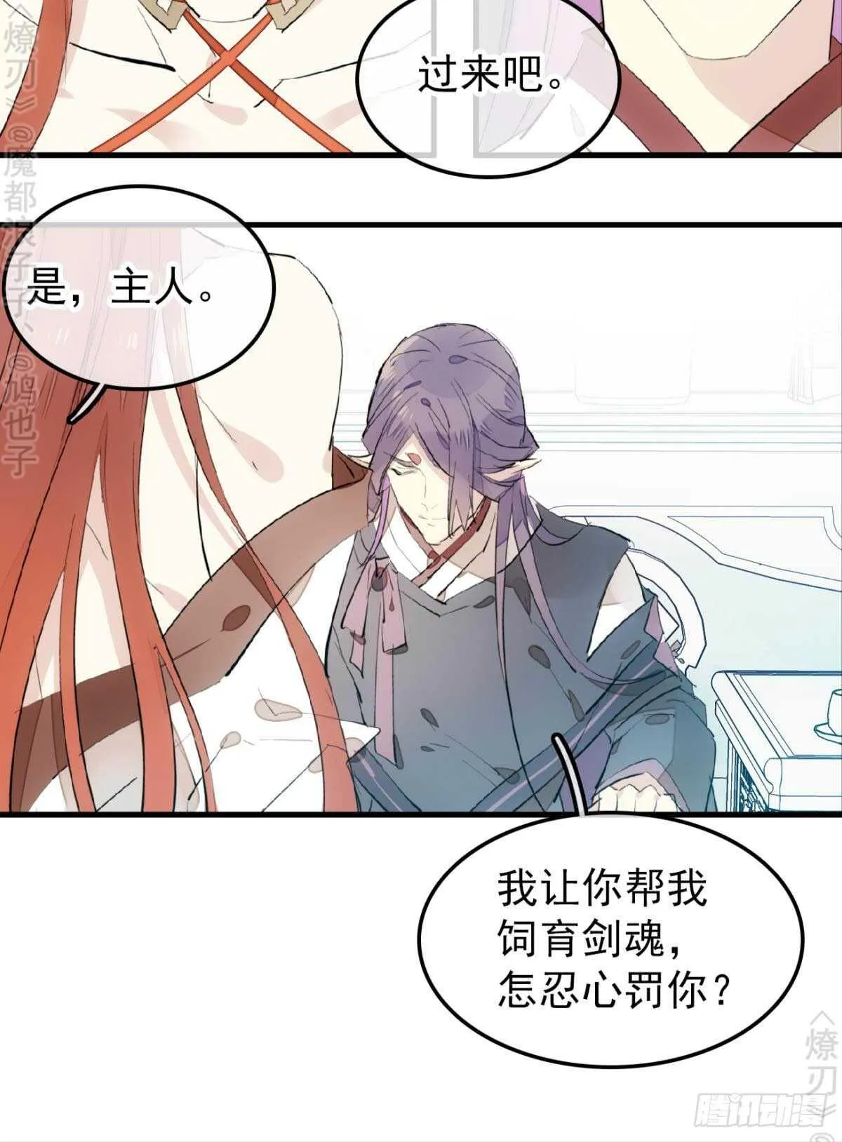 152 剑魂入体 第17页