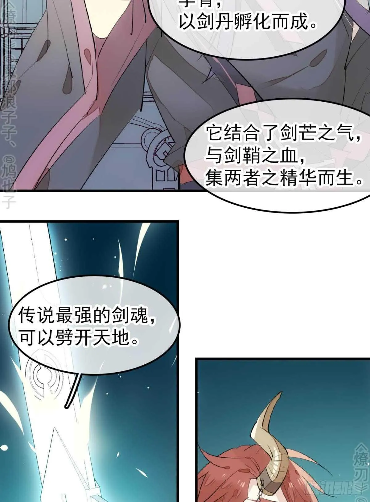 152 剑魂入体 第19页
