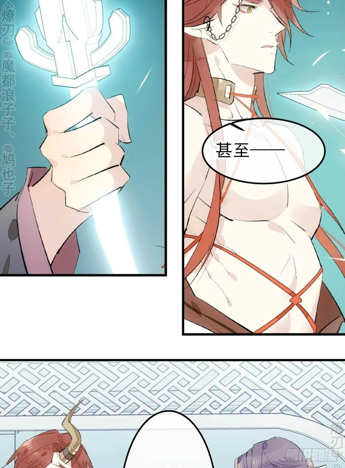 152 剑魂入体 第20页