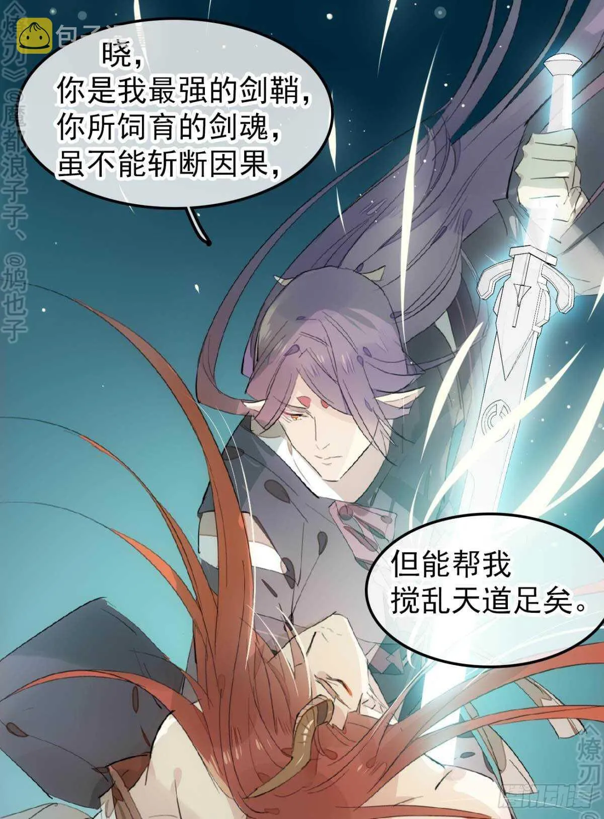 152 剑魂入体 第24页
