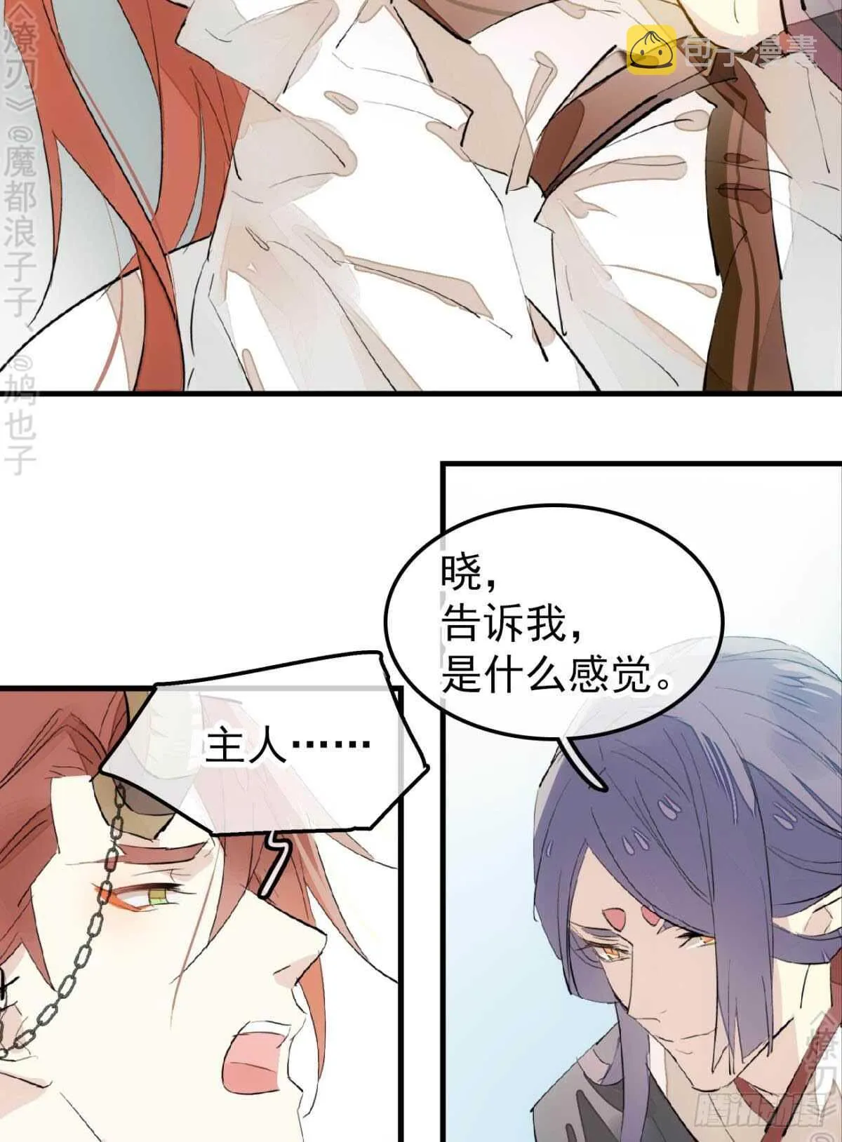 152 剑魂入体 第27页